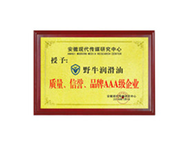 質(zhì)量、信譽(yù)、品牌AAA級(jí)企業(yè)