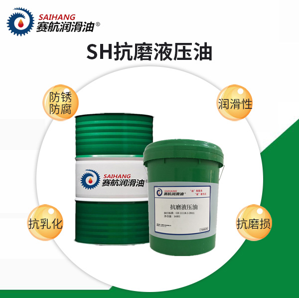 抗磨液壓油系列