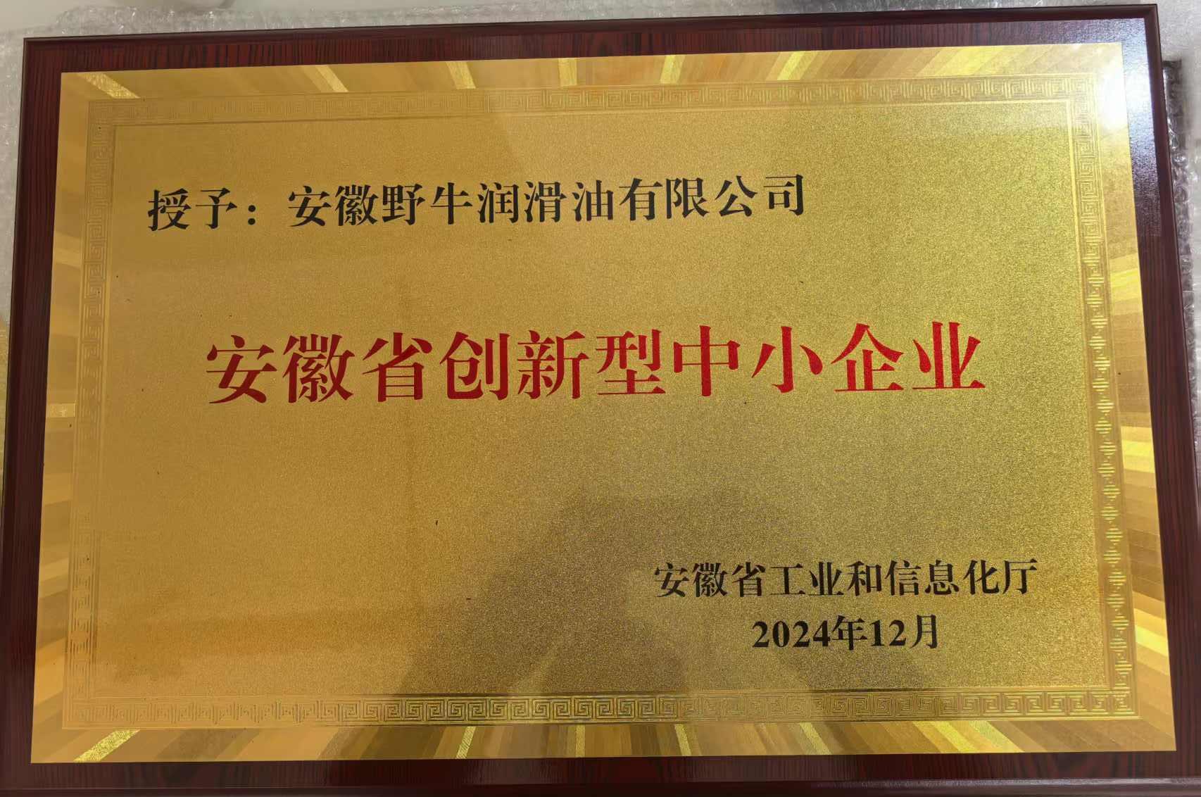 創(chuàng)新型中小企業(yè)