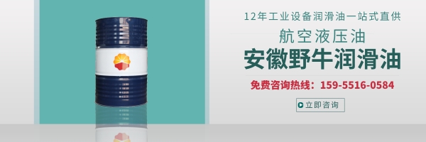 航空液壓油什么時候需要更換？潤滑油廠家悄悄告訴你