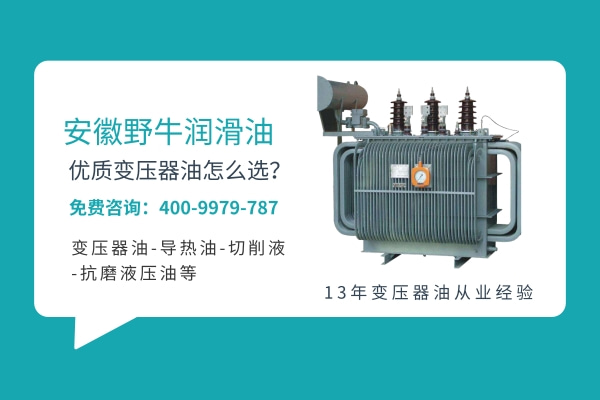 優(yōu)質變壓器油怎么選？哪里賣變壓器油？