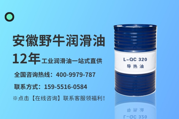 導(dǎo)熱油使用的注意事項(xiàng)