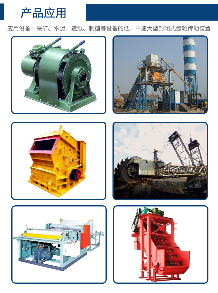 中負荷工業(yè)閉式齒輪油應用領域