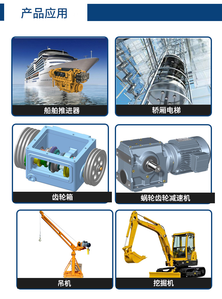 蝸輪蝸桿油應(yīng)用領(lǐng)域