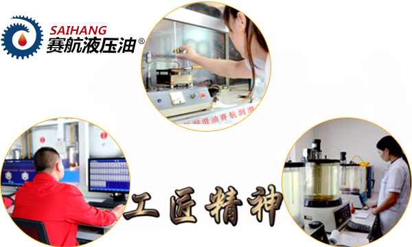 賽航液壓油
