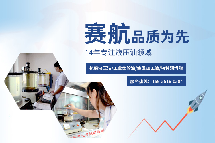 賽航液壓油