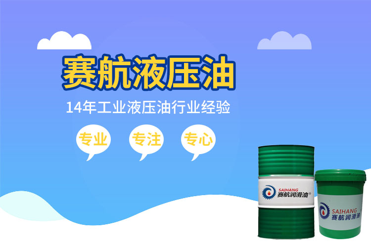 選擇合適的抗磨液壓油，安心生產(chǎn)不吃虧！