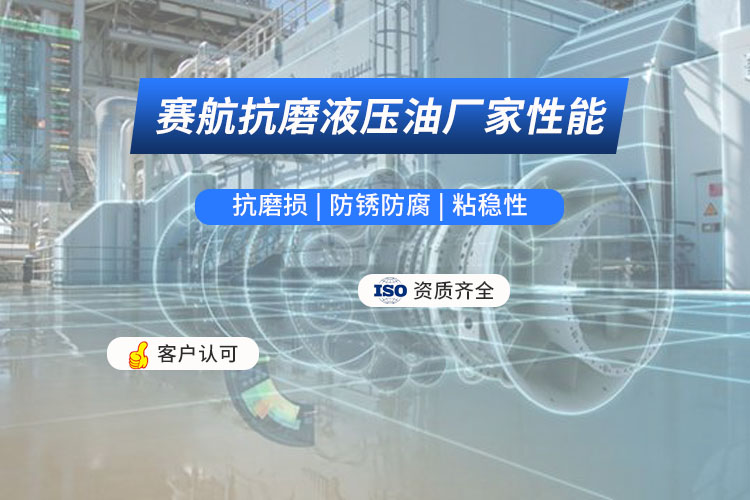 抗磨液壓油廠家