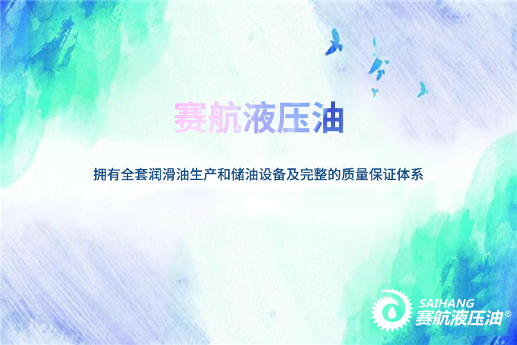 賽航抗磨液壓油到底哪里不一樣？