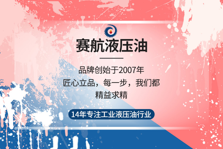 賽航液壓油廠家“因需而動”